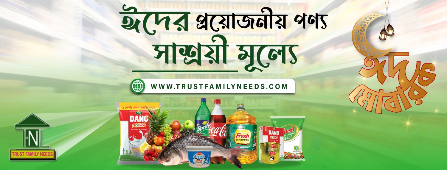 Trust Family Needs promo