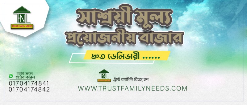 Trust Family Needs promo