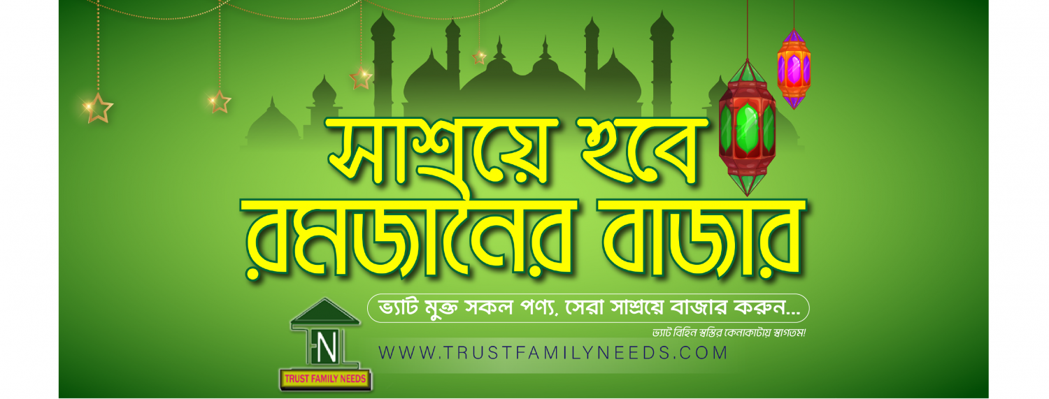 Trust Family Needs promo